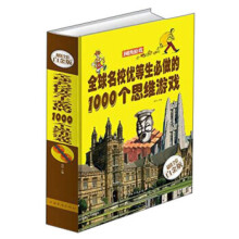 《名校优等生必做的个思维游戏》[63M]百度网盘|pdf下载|亲测有效