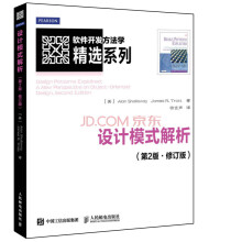 《设计模式解析第2版修订版》[59M]百度网盘|pdf下载|亲测有效