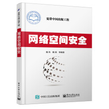 《网络空间安全》[90M]百度网盘|pdf下载|亲测有效