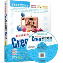 《新工业革命：Creo综合建模与3D打印陈景文机械工业计算机与互联网》[61M]百度网盘|pdf下载|亲测有效