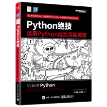 《Python绝技：运用Python成为顶级黑客》[70M]百度网盘|pdf下载|亲测有效