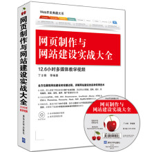 《Web开发典藏大系：网页制作与网站建设实战大全》[44M]百度网盘|pdf下载|亲测有效