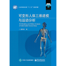 《可变形人体三维建模与运动分析》[47M]百度网盘|pdf下载|亲测有效