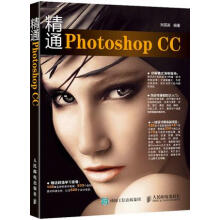 《精通PhotoshopCC》[46M]百度网盘|pdf下载|亲测有效