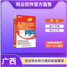 《，筑业广西建筑工程资料管理软件版0HK》[66M]百度网盘|pdf下载|亲测有效
