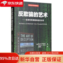 《反欺骗的艺术：世界传奇黑客的经历分享Kevin,D.Mitnick,William,L》[75M]百度网盘|pdf下载|亲测有效
