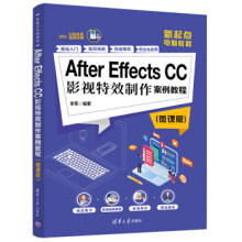 《:AfterEffectsCC影视特效制作案例教程李军》[86M]百度网盘|pdf下载|亲测有效