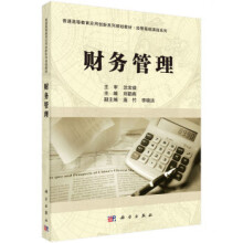 《财务管理》[54M]百度网盘|pdf下载|亲测有效