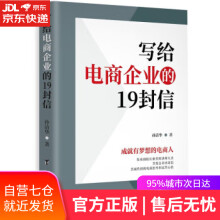 《写给电商企业的封信孙台海》[91M]百度网盘|pdf下载|亲测有效