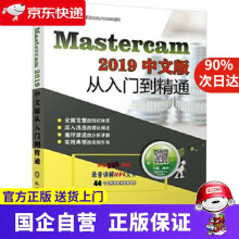 《MasterCAM中文版从入门到精通胡仁喜,刘昌丽等编著机械工业》[54M]百度网盘|pdf下载|亲测有效