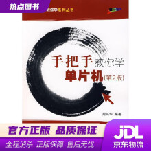 《手把手教你学单片机周兴华编著北京航空航天》[51M]百度网盘|pdf下载|亲测有效