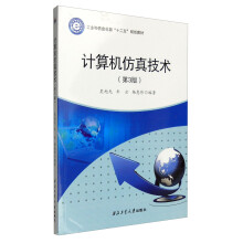 《计算机仿真技术》[49M]百度网盘|pdf下载|亲测有效