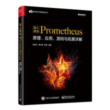 《深入浅出PROMETHEUS:原理.应用.源码与拓展详解陈晓宇杨川胡陈啸》[77M]百度网盘|pdf下载|亲测有效