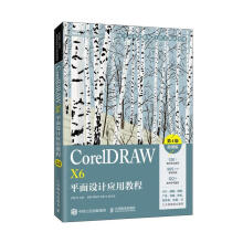 《CorelDRAWX面设计应用教程:微课版计算机与互联网亓越主编》[60M]百度网盘|pdf下载|亲测有效