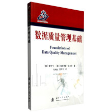 《数据质量管理基础》[67M]百度网盘|pdf下载|亲测有效