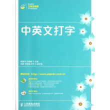 《中英文打字》[71M]百度网盘|pdf下载|亲测有效