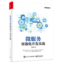 《:微服务容器化开发实战尹为强》[87M]百度网盘|pdf下载|亲测有效