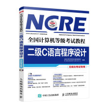 《未来教育.全国计算机等级考试书教程二级C语言程序设计》[79M]百度网盘|pdf下载|亲测有效