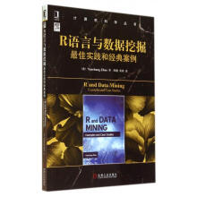 《R语言与数据挖掘*佳实践和经典案例》[47M]百度网盘|pdf下载|亲测有效