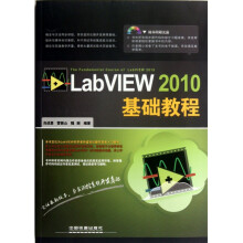 《LabVIEW基础教程》[82M]百度网盘|pdf下载|亲测有效