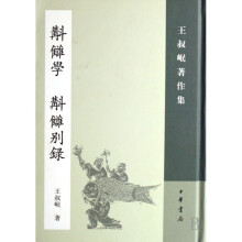 《校雠学校雠别录》[55M]百度网盘|pdf下载|亲测有效