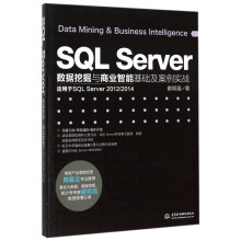 《SQLServer数据挖掘与商业智能基础及案例实战(适》[98M]百度网盘|pdf下载|亲测有效