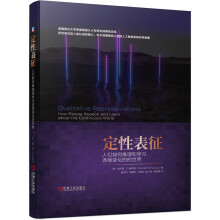 《:定性表征:人们如何推理和学习连续化的世界机械工业肯尼斯D.福》[60M]百度网盘|pdf下载|亲测有效