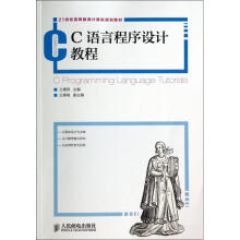 《C语言程序设计教程》[82M]百度网盘|pdf下载|亲测有效