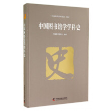 《中国馆学学科史》[81M]百度网盘|pdf下载|亲测有效