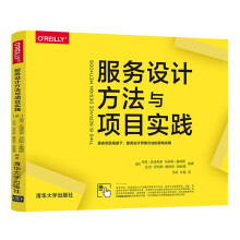 《服务设计方法与项目实践亚当.劳伦斯雅各布.斯耐德等著》[81M]百度网盘|pdf下载|亲测有效