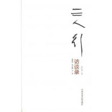 《三人行》[70M]百度网盘|pdf下载|亲测有效