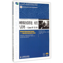 《网络服务器搭建配置与管理--Linux版(附光盘第2版工业和信息化人才培养规划教材十》[55M]百度网盘|pdf下载|亲测有效
