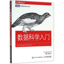 《数据科学入门》[79M]百度网盘|pdf下载|亲测有效