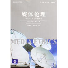 《媒体伦理》[67M]百度网盘|pdf下载|亲测有效