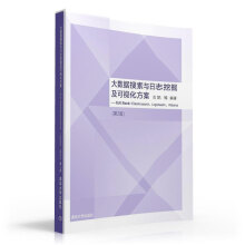《大数据搜索与日志挖掘及可视化方案：ELKStack:Elasticsearch、Logstash、Kibana》[77M]百度网盘|pdf下载|亲测有效