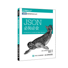 《JSON必知必会》[89M]百度网盘|pdf下载|亲测有效