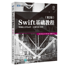 《Swift基础教程第2版》[56M]百度网盘|pdf下载|亲测有效
