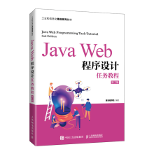 《JavaWeb程序设计任务教程第2版二版黑马程序员传智播客》[45M]百度网盘|pdf下载|亲测有效