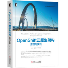 《OpenShift云原生架构：原理与实践》[98M]百度网盘|pdf下载|亲测有效