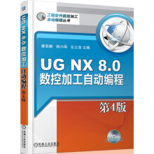 《UGNX8.0数控加工自动编程》[82M]百度网盘|pdf下载|亲测有效