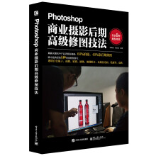 《Photoshop商业摄影后期高级修图技法》[52M]百度网盘|pdf下载|亲测有效