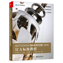 《AutodeskInventor官方标准教程》[79M]百度网盘|pdf下载|亲测有效