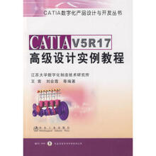 《CATIAV5R高级设计实例教程\王霄__CATIA数字化产品设计与开发丛书》[40M]百度网盘|pdf下载|亲测有效
