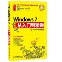 《Windows7实战从入门到精通龙马工作室　编著》[57M]百度网盘|pdf下载|亲测有效