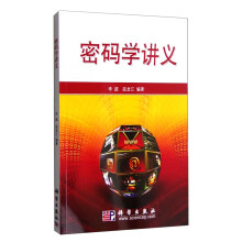 《密码学讲义》[61M]百度网盘|pdf下载|亲测有效