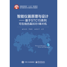 《智能仪器原理与设计基于STC系列可在线仿真单片机》[96M]百度网盘|pdf下载|亲测有效