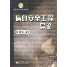 《信息安全工程导论》[86M]百度网盘|pdf下载|亲测有效