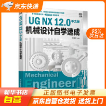 《UGNX.0中文版机械设计自学速成叶国华著籍》[97M]百度网盘|pdf下载|亲测有效
