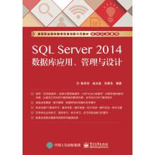 《SQLServer数据库应用、管理与设计》[49M]百度网盘|pdf下载|亲测有效