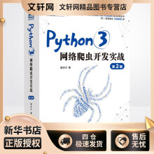 《Python3网络爬虫开发实战第2版崔庆才书籍》[40M]百度网盘|pdf下载|亲测有效